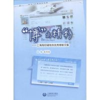 [M]"博"出精彩-9787532078646