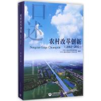 农村改革创新