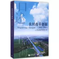 农村改革创新