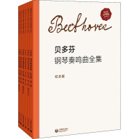 贝多芬钢琴奏鸣曲全集 纪念版(全7册)