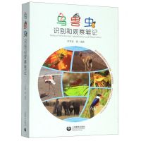 [N]鸟兽虫识别和观察笔记-9787544496575