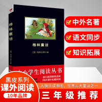 [M]格林童话-9787550231870