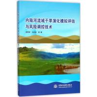 内陆河流域干旱演化模拟评估与风险调控技术