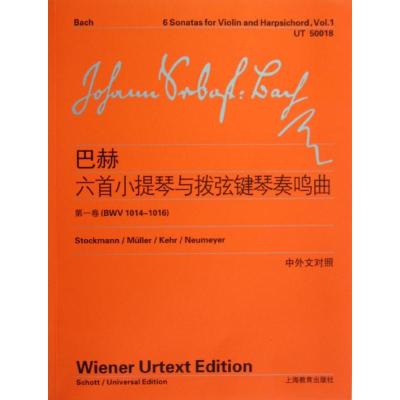 [M]巴赫六首小提琴与拨弦键琴首奏鸣曲(第1卷)-9787544444064