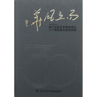 [M]而立风华-9787561537114