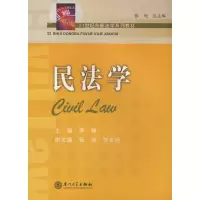 [M]民法学-9787561530061