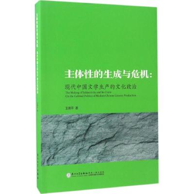 主体性的生成与危机