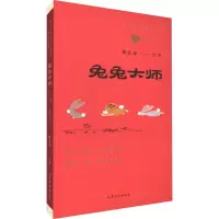兔兔大师