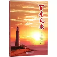 百老风采