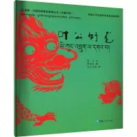 绘心寓意·中国经典寓言故事丛书--叶公好龙
