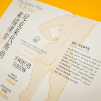 尼克莱代斯的素描课堂:突破技巧的自由绘画