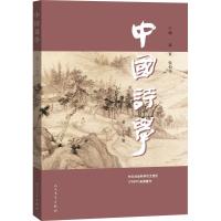 中国诗学 第25辑