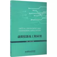 虚拟仪器及工程应用