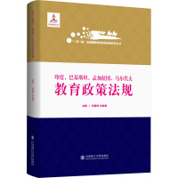 印度、巴基斯坦、孟加拉国、马尔代夫教育政策法规