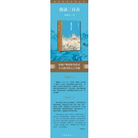 唐诗三百首(阅读指导目录丛书)/(清)蘅塘退士 编选