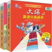 大猫英语分级阅读预备级组套(含预备级1.2)(幼儿园大班小学1年级)(网店专供)