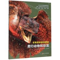 [N]爬行动物和恐龙/世界原来是这样的-9787536597723