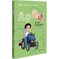 豆罗逗语——李豆罗和西湖李家