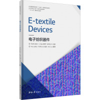 电子纺织器件=E-TEXTILE DEVICE