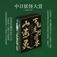 山海灵:唯美呈现《山海经》中的神怪世界/鹿溟山绘;药丸子编撰