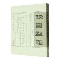 [N]秘书监志-9787573205780