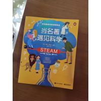 当名著遇见科学(全8册)(全彩)