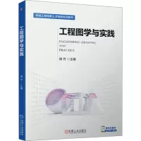 工程图学与实践