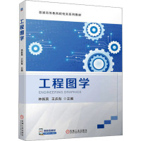 工程图学