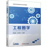 工程图学