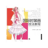 [M]国际时装画技法教程-9787500687795