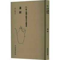茶经