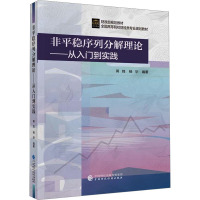 非平稳序列分解理论——从入门到实践