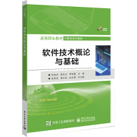软件技术概论与基础