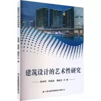 建筑设计的艺术性研究
