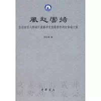 [M]风起云扬(精)-9787101068573
