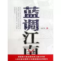 [M]蓝调江南-9787805747521