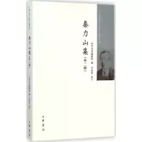 [M]秦力山集-9787101104844