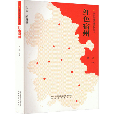 《安徽红色历史记忆丛书--红色宿州》