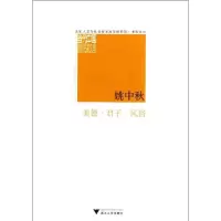 [M]美德.君子.风俗-9787308101998