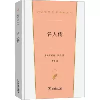 名人传
