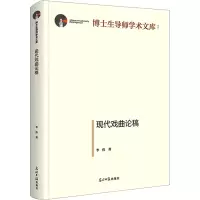 现代戏曲论稿