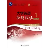 [M]大学英语快速阅读(第3版1普通高等教育十二五规划教材)-9787301208687
