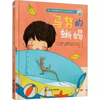 马努的蜥蜴