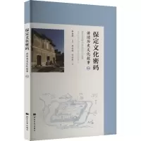 保定文化密码 讲述历史文化故事 2