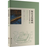 保定文化密码 讲述历史文化故事 1