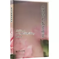 英语诗歌教学研究