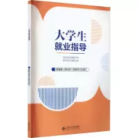 大学生就业指导