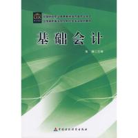 [M]基础会计-9787509505823