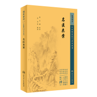 中医临床必读丛书重刊——名医类案