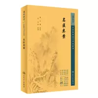 中医临床必读丛书重刊——名医类案